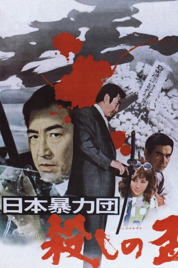 Organized Crime: Killer's Glory poster