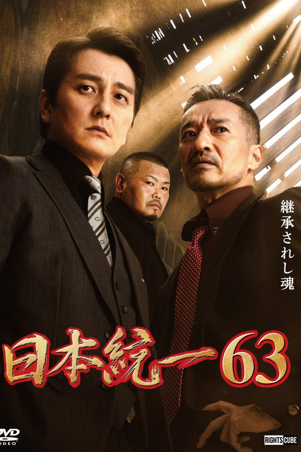 Unification of Japan 63 poster