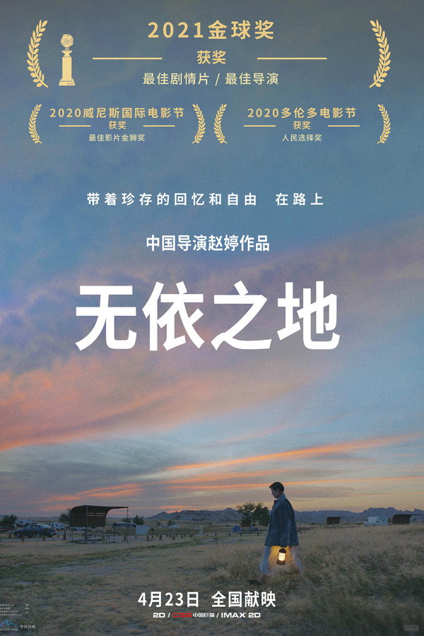 无依之地