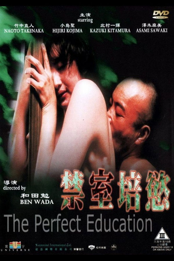 禁室培欲 海报