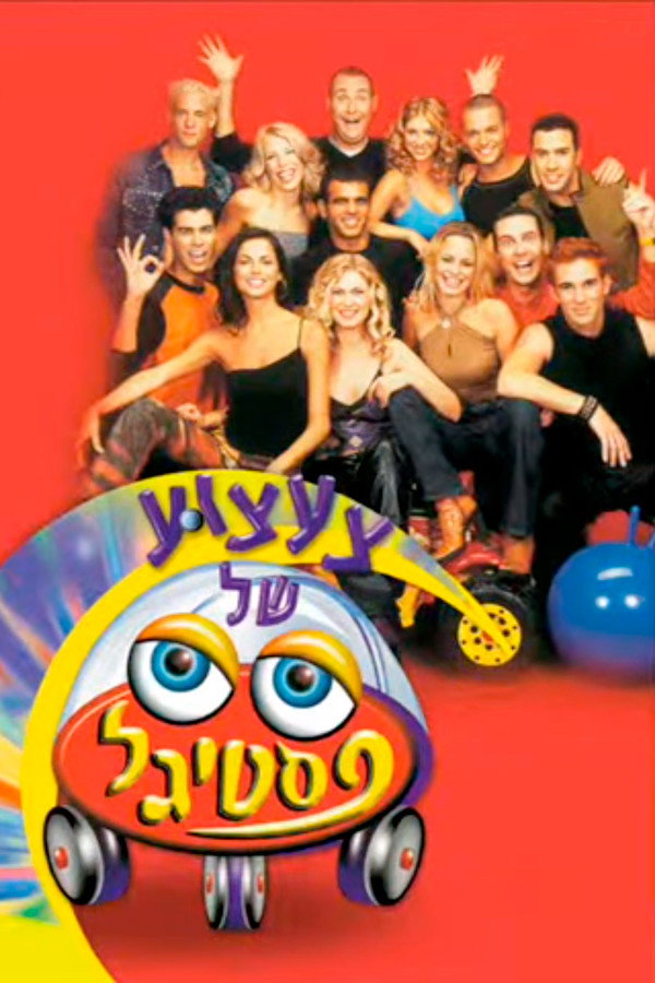 Toy Festigal poster