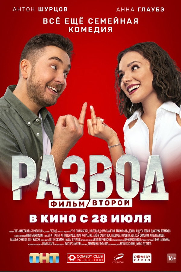 Divorce. Part Two poster