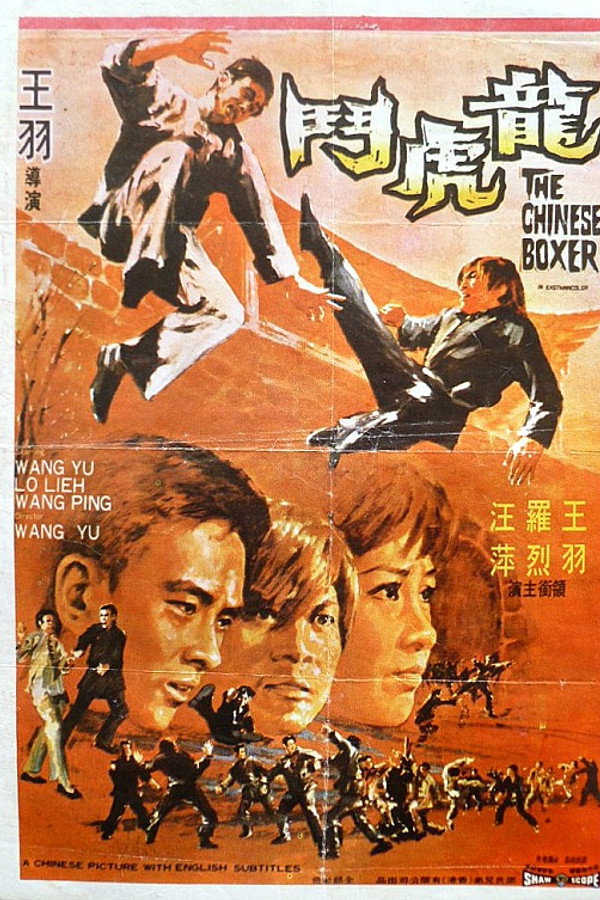 龙虎斗