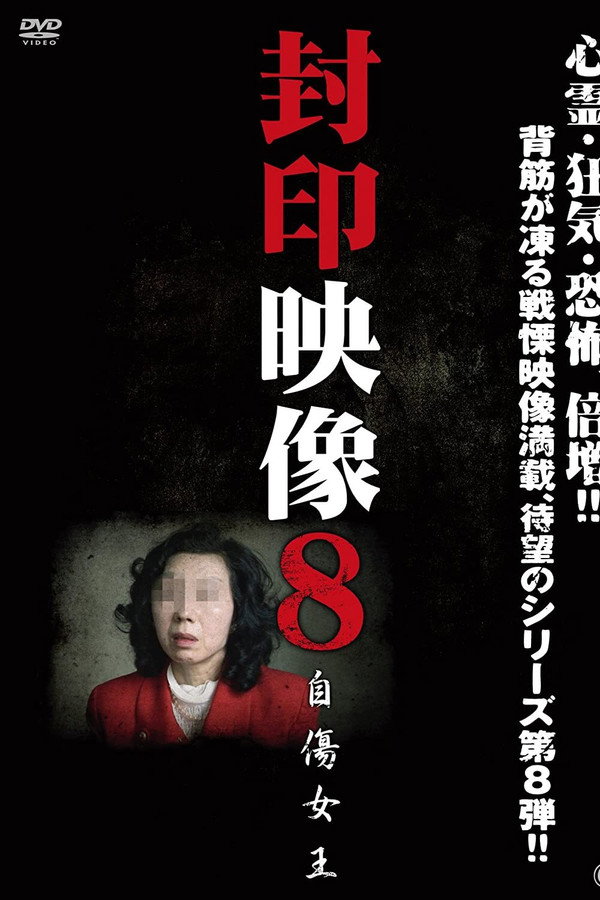 Sealed Video 8: Self-harm Queen poster