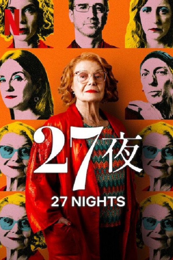 二十七个夜晚