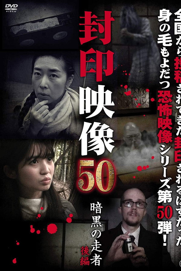 Sealed Video 50: Ankoku no Sosha Kohen poster