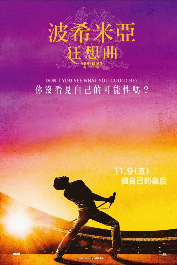 波希米亞狂想曲