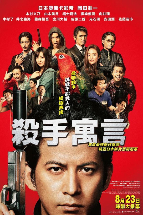 杀手寓言