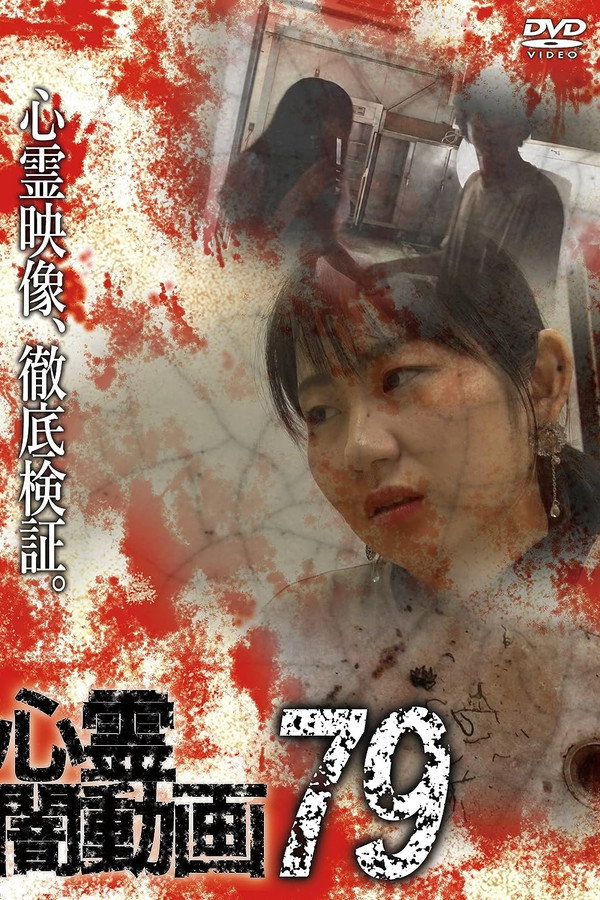 Psychic Darkness Video 79 poster