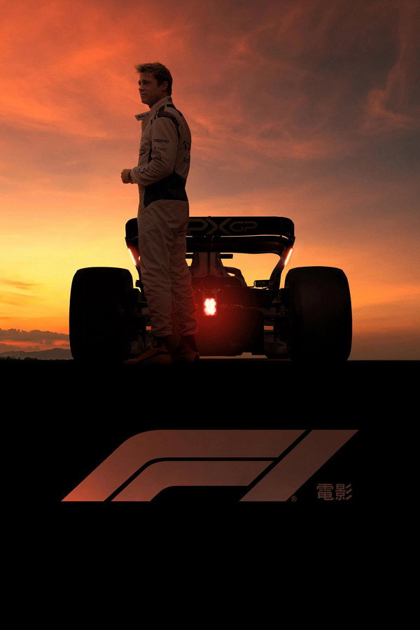 F1電影海報