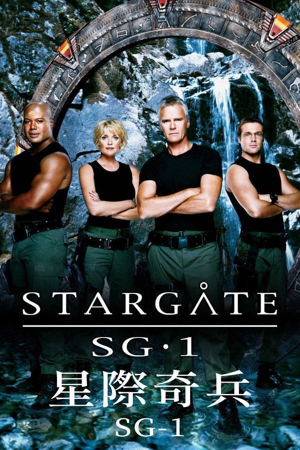 星際奇兵：SG-1