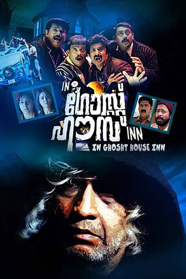 In ഗോസ്റ്റ് ഹൗസ് Inn 海报