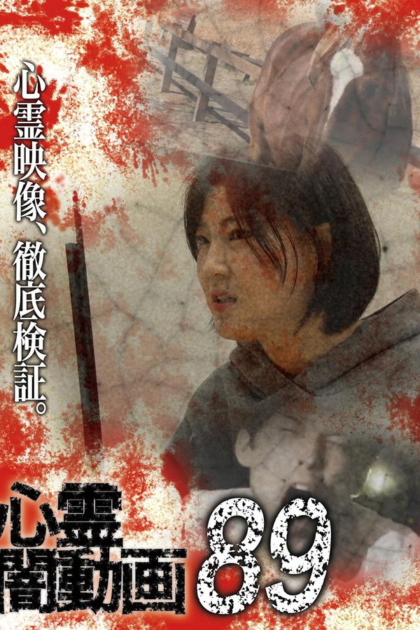 Psychic Darkness Video 89 poster