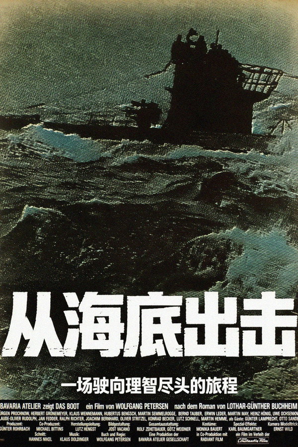 从海底出击
