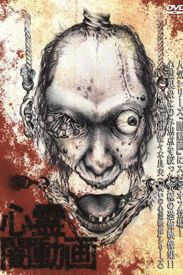 Psychic Darkness Video poster