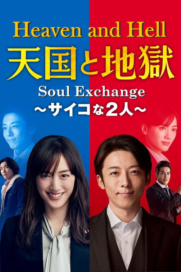 Heaven and Hell: Soul Exchange