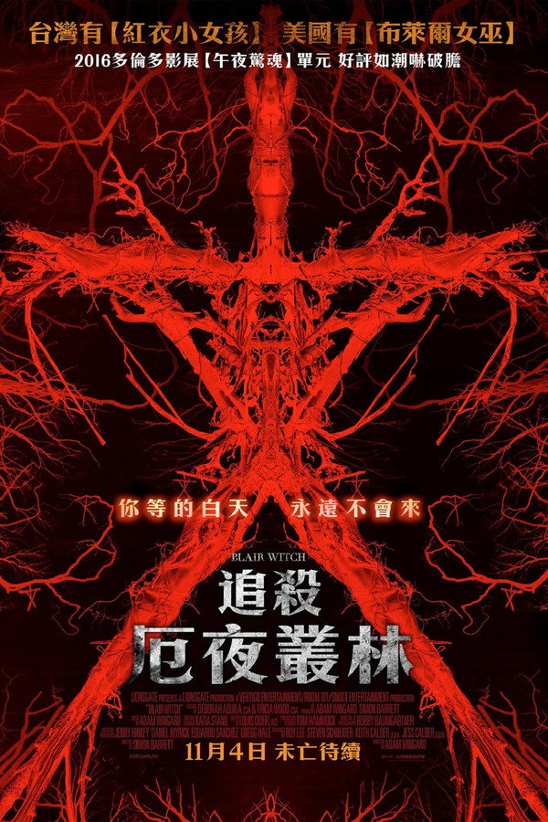 追殺厄夜叢林 海報