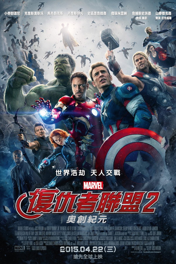 復仇者聯盟：奧創紀元
