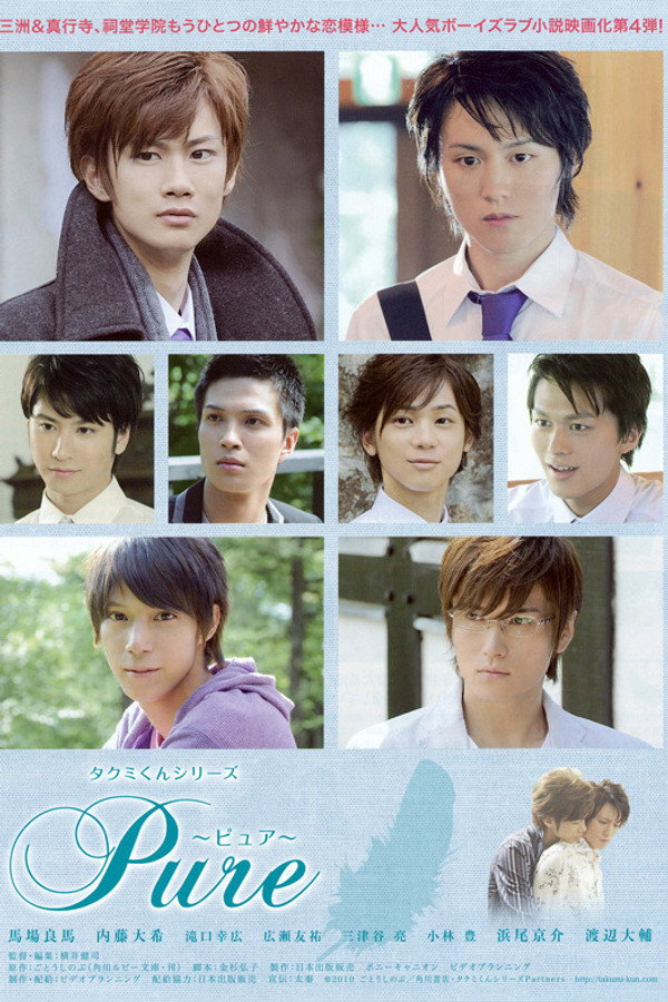 Takumi-kun Series: Pure poster