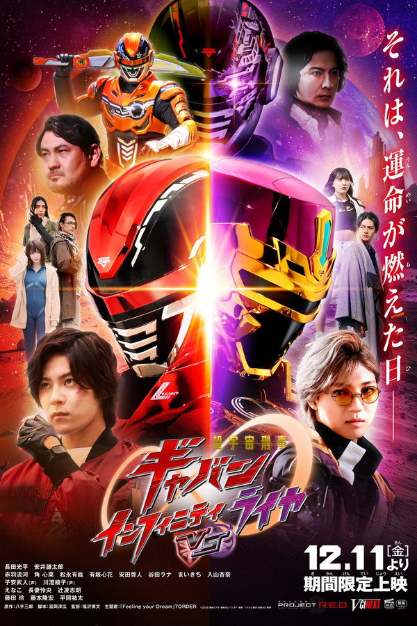 Super Space Sheriff Gavan Infinity VS Raiya poster