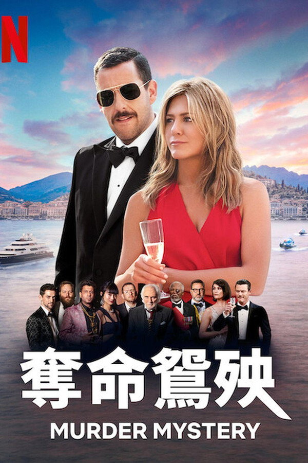 谋杀疑案