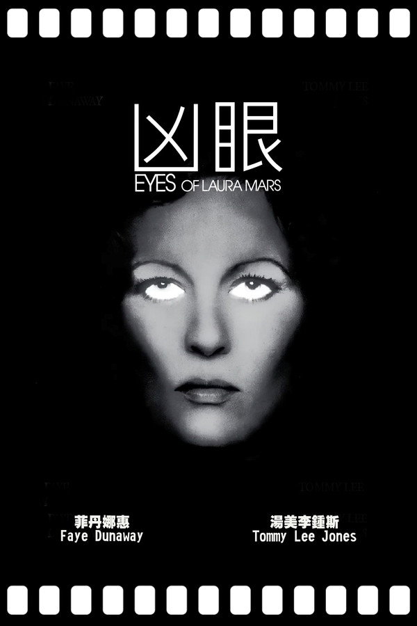 神秘眼
