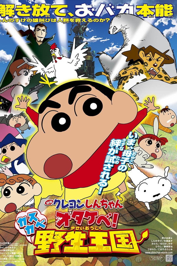 Crayon Shin-chan: Roar! Kasukabe Animal Kingdom poster