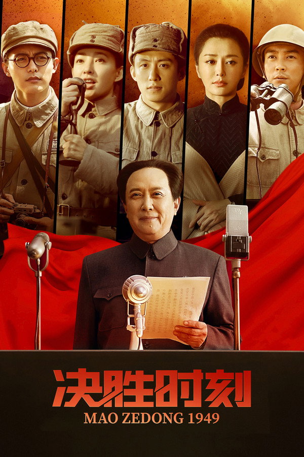Mao Zedong 1949 poster
