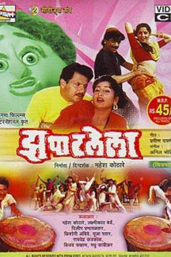 झपाटलेला 海報