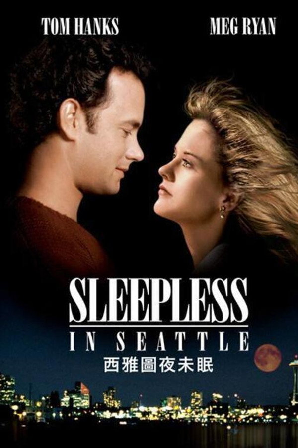 西雅圖夜未眠