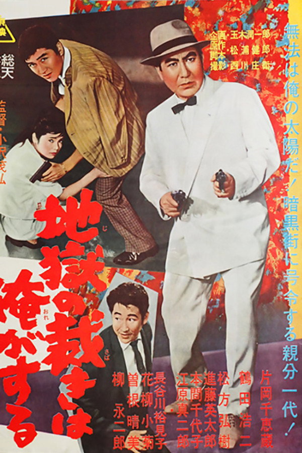 The Sentencer poster