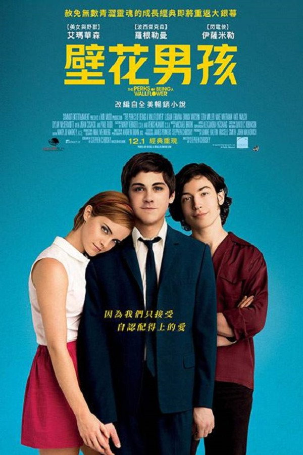壁花少年