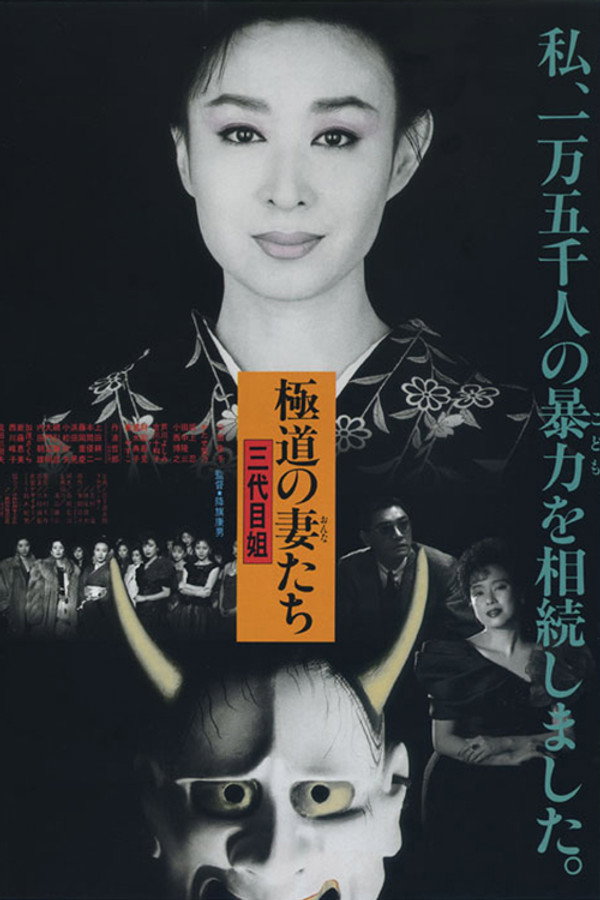 Yakuza Ladies 3 poster