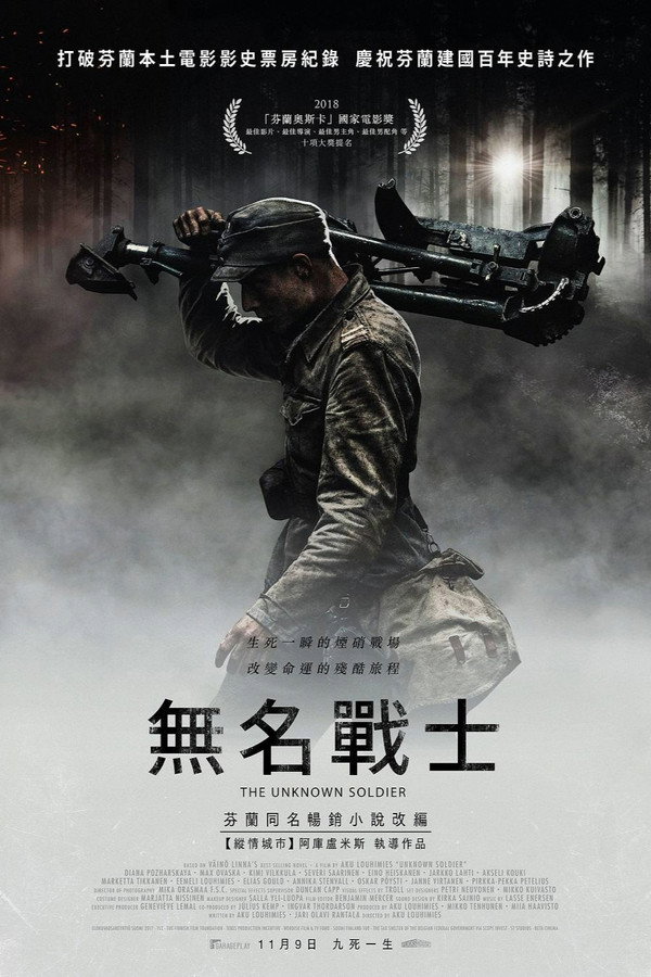 无名战士