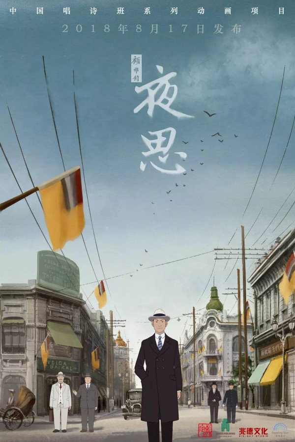 夜思 海报