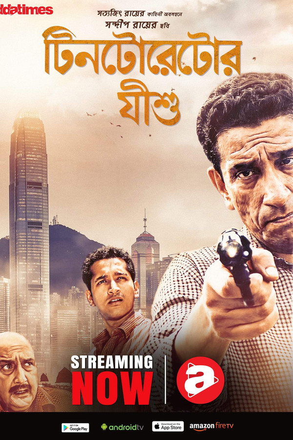Tintorettor Jishu poster