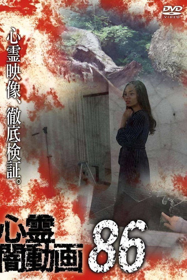 Psychic Darkness Video 86 poster