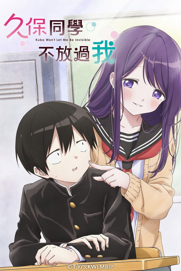 久保同學不放過我