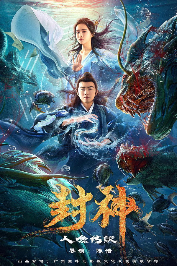 The Myth of Gods: Mermaids' Tale poster