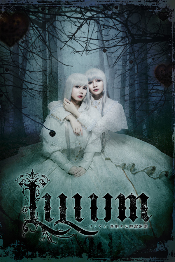 LILIUM - Lilium Shin'yaku Shoujo Junketsu Kageki - poster