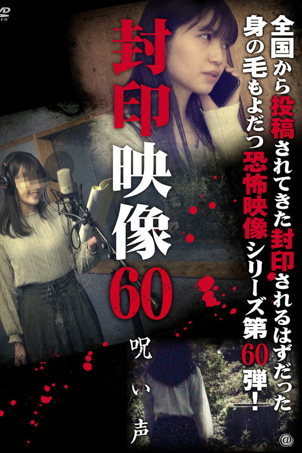 Sealed Video 60: Cursed Voice poster