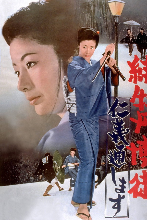 Red Peony Gambler: Execution of Duty poster