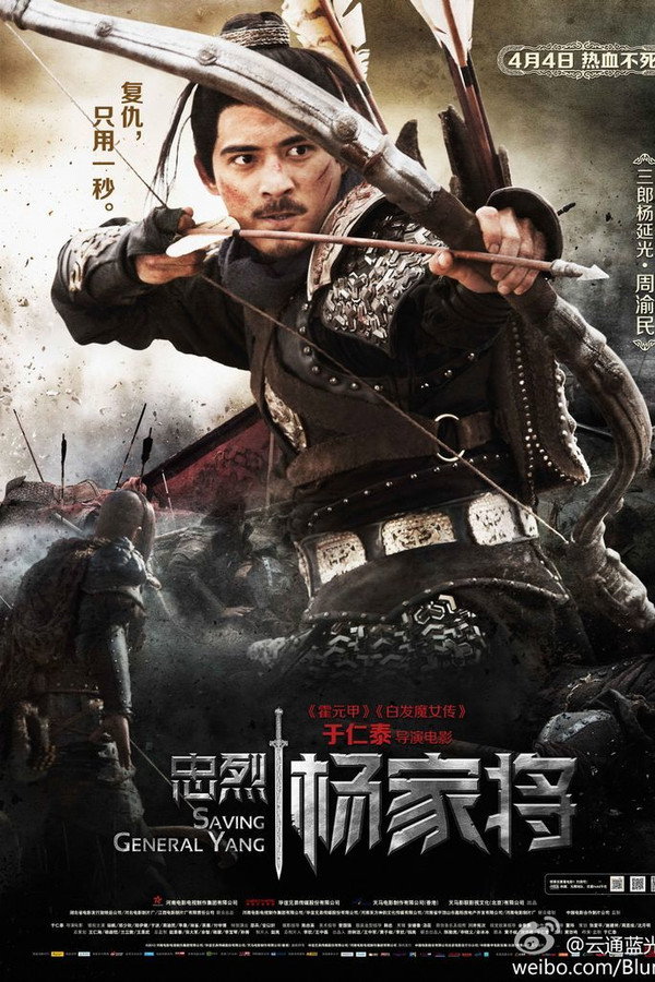 忠烈杨家将
