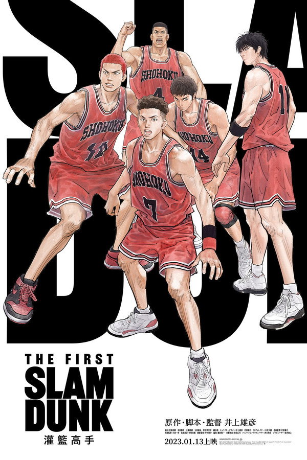 灌籃高手 THE FIRST SLAM DUNK
