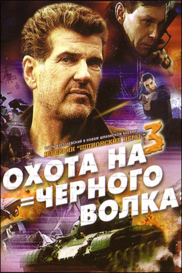 Spy Games: The Black Wolf Hunt poster