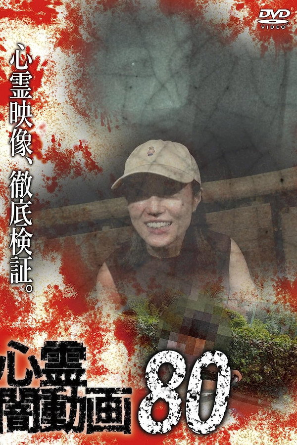 Psychic Darkness Video 80 poster