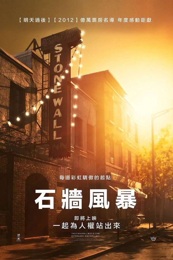 石墙