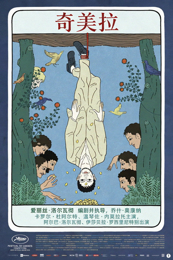 奇美拉