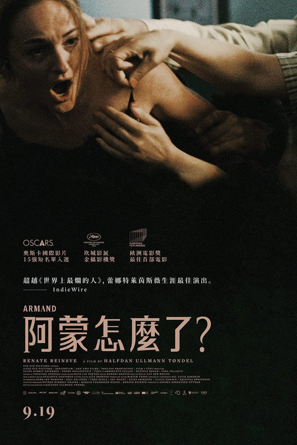 阿曼德