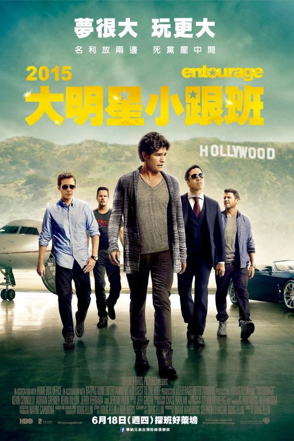 2015大明星小跟班